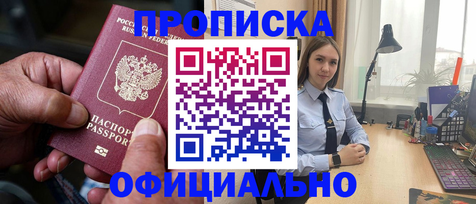 прописка в Трёхгорном